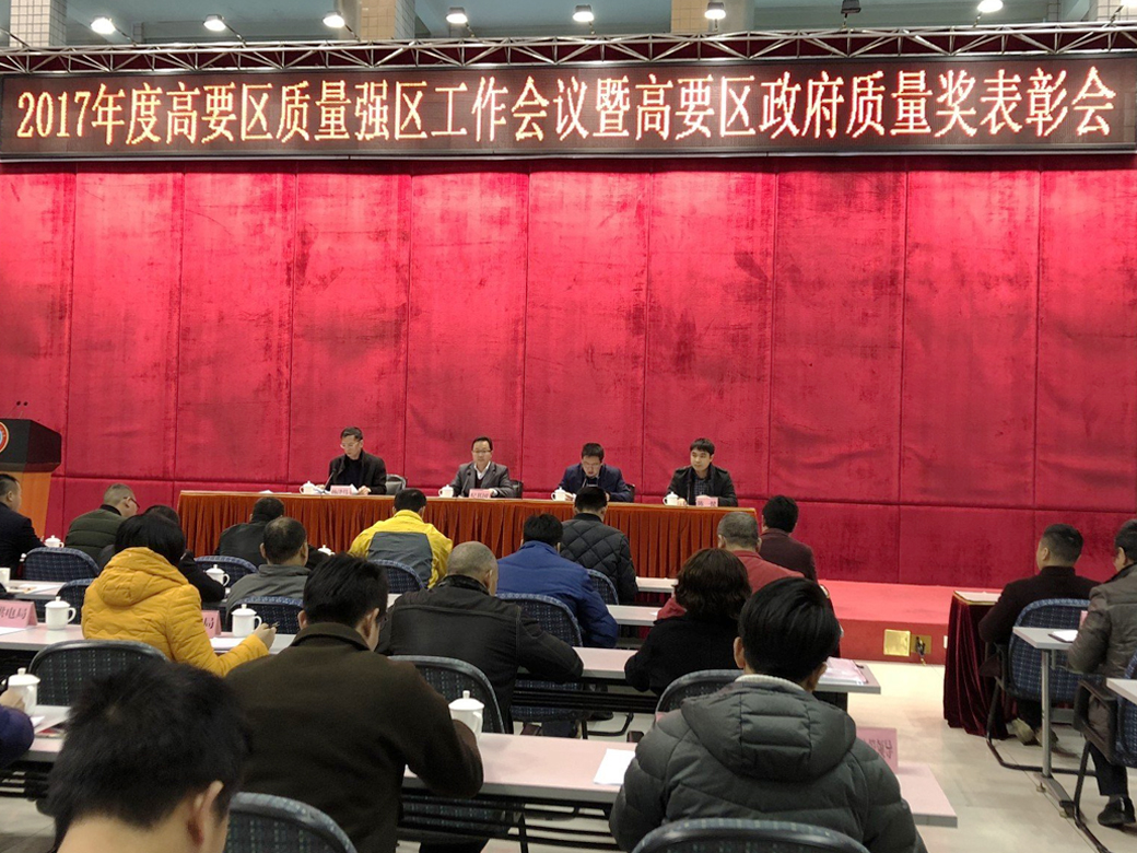 熱烈慶祝廣東雄進五金榮獲《 肇慶市高要區(qū)政府質量獎 》